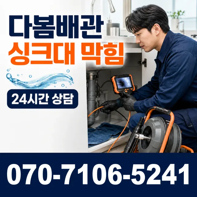 과천시 중앙동 하수구청소 상담 이미지 1