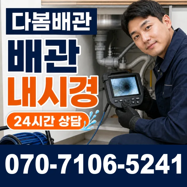 과천시 중앙동 하수구청소 상담 이미지 3