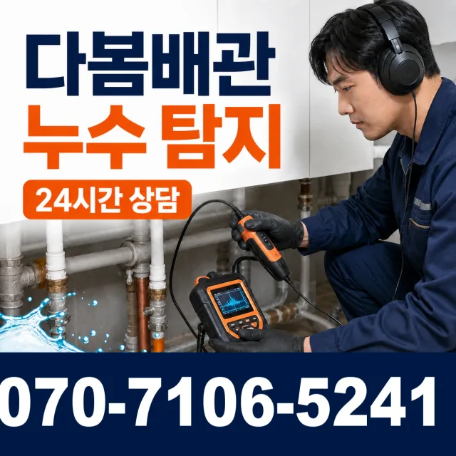 과천시 중앙동 하수구청소 상담 이미지 5