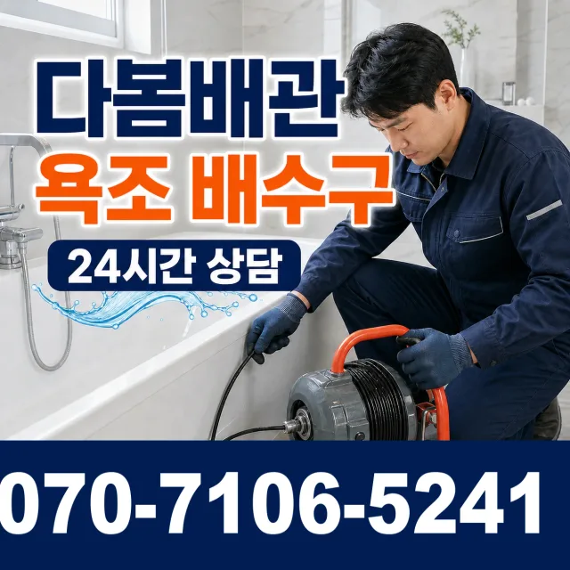 과천시 중앙동 하수구청소 상담 이미지 6