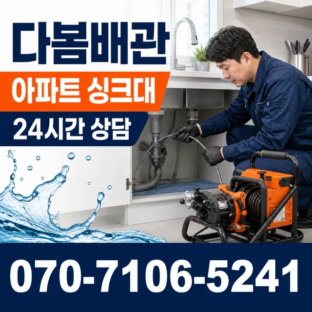 과천시 중앙동 하수구청소 상담 이미지 7
